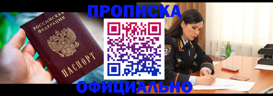 прописка паспорт в Немане