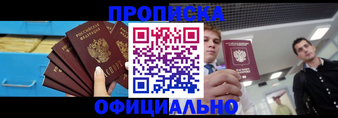 прописка для работы в Немане